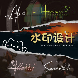 独家原创水印logo设计摄影师婚礼美业图片视频微商中英文手写超清