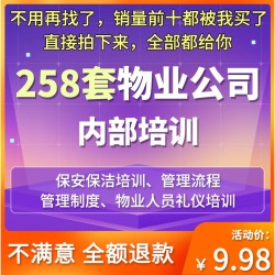 物业公司管理知识培训PPT保洁保安服务礼仪经理管理务实培训课件