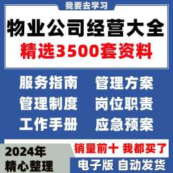 2024物业公司管理服务方案薪酬管理制度绩效考核岗位职责报告总结