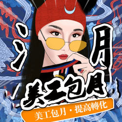美工包月_整店装修_详情页设计