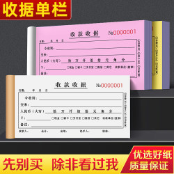 【加厚升级】收款收据二联多栏定做销售单三联公司财务费用报销单据本美容院餐饮定金通用票据幼儿园工商收据