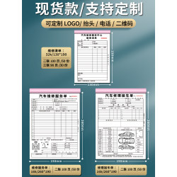 汽车维修单二联三联服务单修理厂接车单定做汽修厂派工施工单维修