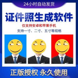 证件照1寸2寸5寸安卓苹果手机软件排版换背景换底色美白瘦脸大眼