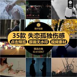 失恋孤独伤感失意职场忧郁症伤心哭泣分手思念悲伤抽烟短视频素材