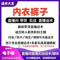 内衣袜子文案短视频引流文案直播口播话术拍摄爆款钩子文案