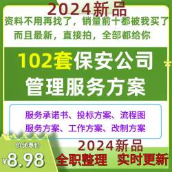 保安公司管理工业物业医院银行机场高校跨省提供投标改制服务方案