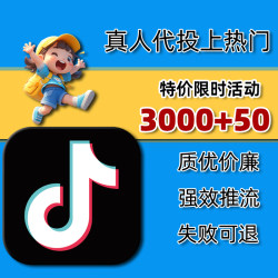抖音 热门代投DOU+抖加快速上热门抖加dou短视频图文图集上热门