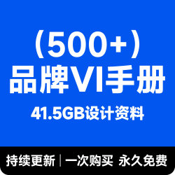 500+ 品牌手册资源库 营销策划识别系统vi设计学习参考资料