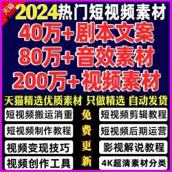 抖音快手热门短视频素材高清搞笑风景美食自媒体文案剧本视频素材