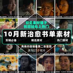 治愈书单号电影唯美情感镜头治愈系混剪素材恋爱高清短视频剪辑