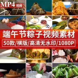 端午节传统节日包粽子红豆白米红枣红豆粽民俗文化美食短视频素材