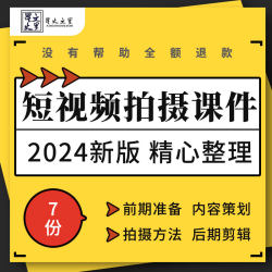 抖音短视频手机拍摄前期准备内容策划后期剪辑优化发布ppt课件