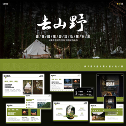 2023企业露营团建游去山野活动策划设计ppt执行方案模板素材31P