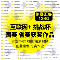 大学生挑战杯创新创业大赛项目计划书商业策划国赛获奖互联网+ppt