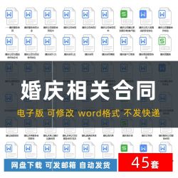 婚庆公司服务合同模板电子版结婚礼司仪婚宴酒店摄影协议报价表格