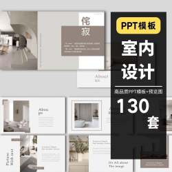 室内设计ppt模板侘寂风高端新中式北欧风格室内家居装修方案汇报