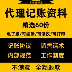 代理记账财务服务公司销售话术技巧内部规范制度岗位职责合同协议