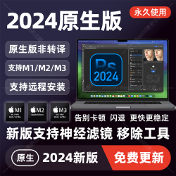 Mac苹果ps2024原生M1M2M3芯片AI/PR/ID/LR新版Photoshop远程Acr16