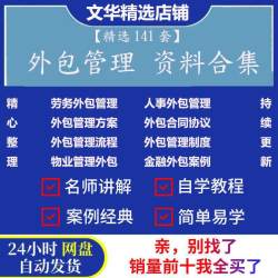 公司劳务人力资源服务外包管理方案各行业外包管理制度方案及培训