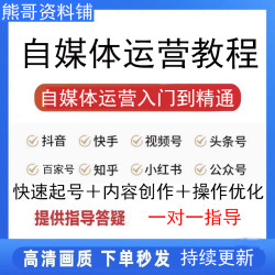 2024自媒体运营视频教程零基础新手自学全媒体运营师全套课程资料