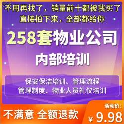 1物业公司管理知识培训PPT保洁保安服务礼仪经理管理务实培训课件