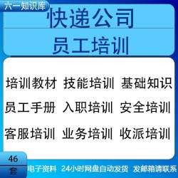 快递公司新员工入职客服业务员收派服务礼仪安全专业知识技能培训