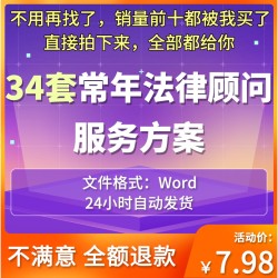 企业公司医院银行常年法律顾问服务方案日常专项综合法律服务方案