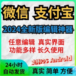 微信模拟器支付宝娱乐微商神器苹果安卓助手微商截图王作图软件