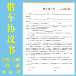 借车协议书免责个人私人公司车辆借用外出借汽车租赁合同二手车行