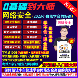 2023老男孩网络安全运维工程师培训零基