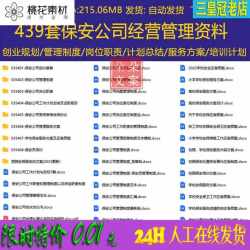 保安公司经营服务方案流程保安员培训管理制度岗位职责述职报告总