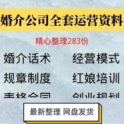 婚介公司服务流程婚恋网站运营红娘话术行业培训课件经营管理制度