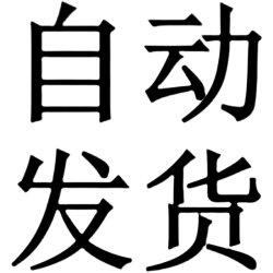 沙动画制作教程 素材蘑雕头猫人BGPAn短视频自媒熊体绿菇幕动漫
