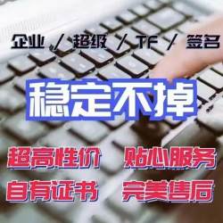ios苹果软件ipa安装包文件测试签名