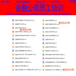 金融公司员工培训服务礼仪培训企业年度培训计划行业基础知识培训