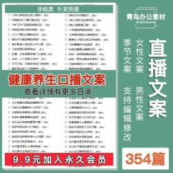 健康养生知识口播文案语录大全美容养颜抖音短视频剧本书单号素材