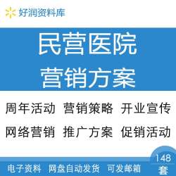 民营医院开业庆典网络营销宣传策划推广节日周年庆义诊活动方案
