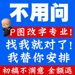 在线p图无痕改数字ps图片处理pdf去水印修图批图修改证件照ps图文