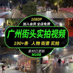 广州街头人物行走街景风景实拍视频 自媒体短视频高清剪辑素材