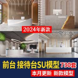 现代新中式室内工装酒店办公室服务前台接待台SU模型草图大师素材
