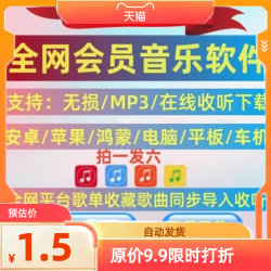 永久vip免费音乐会员软件播放器无损mp3音质下载安卓电脑鸿蒙苹果