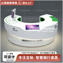 银行智能引导台圆弧形接待台填单台导览台服务柜台大堂经理办公桌