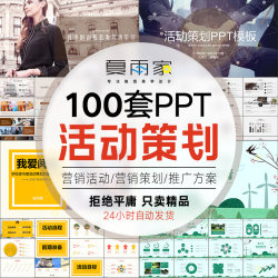 活动策划PPT模板公司企业项目营销方案广告文案提案ppt设计素材版