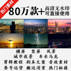 短视频素材抖音情感文案剧本快手段子剪辑高清夜景治愈系风景素材