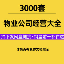 2023物业公司管理服务方案薪酬管理制度绩效考核岗位职责报告总结