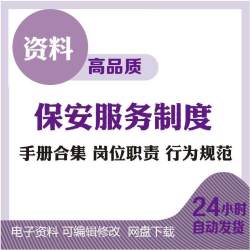 公司保安部物业管理制度服务手册岗位职责行为规范培训PPT课件j