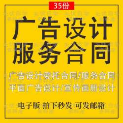 广告设计策划服务合同模板平面广告公司宣传制作设计委托协议范本