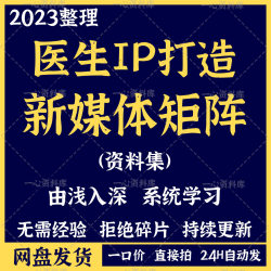 医生效果图抖音打造个人IP资料新媒体知阵的搭建团队配置推厂运营