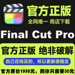 苹果Final Cut Pro X软件正版五件套fcpx视频剪辑M1M2M3免费更新