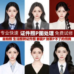 证件照p图海马体照片修图韩式ai职业照ps精修换衣服换头改发型